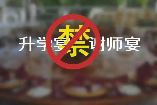 陜煤建設(shè)銅煤公司：嚴禁黨員干部違規(guī)操辦“謝師宴”“升學宴”